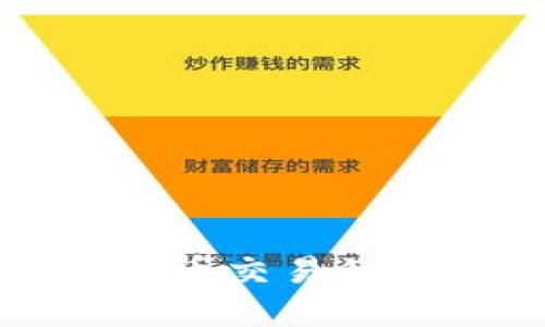 支付平台数字货币交易的现状与未来发展