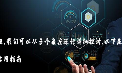 关于“tokenim 支持比特币吗”这个问题，我们可以从多个角度进行详细探讨。以下是一个，相关关键词以及详细内容的框架。

: Tokenim支持比特币吗？深入解析与实用指南