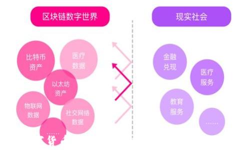 
央行数字货币利息解析：未来金融的潜力与挑战