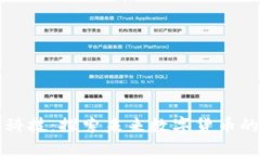 优质宁联数字科技：探索未来数字货币的无限可