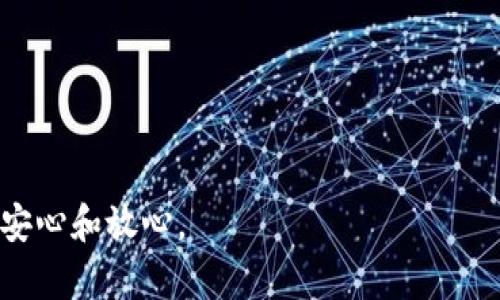 baioti如何创建一个安全的以太坊钱包：全面指南/baioti

以太坊钱包, 创建以太坊钱包, 如何使用以太坊钱包, 以太坊安全性/guanjianci

随着区块链技术的不断发展和普及，以太坊作为一种重要的加密货币及智能合约平台，受到了越来越多人的关注。无论您是想投资以太坊，进行交易，还是开发基于以太坊的应用，了解如何创建一个安全的以太坊钱包都是至关重要的。本文将提供详细的指导，帮助您快速而安全地创建以太坊钱包，并解答一些相关问题，确保您在使用以太坊时的安全性和便捷性。

什么是以太坊钱包？
以太坊钱包是存储以太币（ETH）和其他基于以太坊的资产（如ERC20代币）的工具。钱包实际上并不储存加密货币，而是储存与区块链交互所需的私钥和公钥。私钥是访问和控制您资产的凭证，而公钥则是与其他人分享的地址，通过这个地址，别人可以向您发送以太币。

以太坊钱包的类型
以太坊钱包主要有以下几种类型：
ul
    listrong软件钱包/strong：包括桌面钱包、移动钱包和网页钱包。这些钱包都是应用程序，便于使用，但需注意其安全性。/li
    listrong硬件钱包/strong：如Ledger和Trezor等设备，可以离线存储私钥，提供更高的安全性，适合长期储存。/li
    listrong纸钱包/strong：将您的公钥和私钥打印在纸上，离线保存。这是一种高度安全的方式，但使用不当可能导致资金丢失。/li
    listrong托管钱包/strong：由第三方服务提供商管理的钱包，用户的私钥由服务商保管。不过，这意味着您需要信任这个服务商。/li
/ul

如何创建以太坊钱包
创建以太坊钱包的过程比较简单，以下是一些步骤：
h41. 选择钱包类型/h4
决定您想要使用哪种类型的钱包。对于初学者，可以选择软件钱包，它使用方便、易于上手。对于希望长期储存资产的用户，硬件钱包则是更安全的选择。

h42. 下载或购买钱包/h4
如果选择软件钱包，前往官方网站下载相应的软件，确保您访问的是官方网站，以避免下载到恶意软件。如果选择硬件钱包，您可以在各大电子商务平台上购买。请务必避免从不明来源购买硬件钱包，以减少风险。

h43. 安装和设置/h4
对于软件钱包，按照安装向导进行设置。通常，您需要创建一个密码，并生成一个种子短语（通常为12或24个单词）。请务必将这个短语保存在安全的地方，因为它是恢复您钱包的唯一凭证。

h44. 保护您的钱包/h4
使用强密码，并定期更新。可启用双重认证（2FA）以增加安全性。如果使用硬件钱包，确保设备保持离线，并定期备份。

h45. 完成设置/h4
完成所有步骤后，您就可以收到和发送以太币了。请记住定期检查钱包的安全性，更新软件，并保持警惕，注意任何可疑活动。

以太坊钱包的安全性
钱包安全性至关重要，您需要采取一些措施来确保您的资金安全：
ul
    li定期备份您的钱包，尤其是种子短语和私钥。确保备份存放在安全的地方。/li
    li避免在公共Wi-Fi网络上进行任何交易，以防止黑客窃取信息。/li
    li使用强密码，并定期更新。/li
    li启用双重认证，增加额外的保安层。/li
/ul

相关问题解答

1. 我可以用比特币钱包接收以太坊吗？
不可以。比特币和以太坊是两种不同的区块链，它们的地址格式和协议不兼容。要接收以太坊，您需要一个以太坊钱包，能够生成以太坊地址。尝试在比特币钱包中接收以太坊将导致资金丢失，因为比特币钱包无法识别以太坊的交易。

2. 如何恢复我的以太坊钱包？
恢复以太坊钱包的方法通常有两种：使用私钥或使用种子短语。以下是恢复钱包的具体步骤：
首先，打开您的钱包应用程序，选择恢复钱包选项。接下来，输入您的私钥或种子短语。确保输入信息的准确性，因为一个错误的字符可能导致您无法访问钱包。成功输入信息后，您的钱包将恢复，您将能够访问其中的资产。
需要注意的是，如果您丢失了私钥和种子短语，您将无法恢复钱包。因此，务必妥善保管这些信息，避免将其分享给任何人。

3. 以太坊钱包的交易费用如何计算？
以太坊的交易费用是根据网络的需求和用户愿意支付的费用来计算的。当以太坊网络拥堵时，交易费用可能会显著上升，因为矿工会优先处理支付较高费用的交易。费用的单位是“gwei”，用户可以根据交易的重要性调整费用，以便尽快确认交易。通常，您在以太坊钱包中进行交易时，可以选择“快速”、“普通”或“慢速”的费用选项，系统将根据网络状况提供不同的推荐费用。

4. 如何安全地存储以太坊钱包的私钥和种子短语？
安全存储私钥和种子短语是一项重要任务，请遵循以下建议：
ul
    li使用密码管理器：通过使用密码管理器，您可以安全、加密地存储您的私钥和种子短语。/li
    li纸质备份：将这些信息打印或写下来，放在一个安全的地方，比如保险箱或安全柜。/li
    li避免在线存储：不要将私钥或种子短语存储在云端或在线平台，以防止黑客攻击。/li
/ul
请记住，私钥和种子短语一旦被他人获取，您的资产将面临风险，因此妥善管理这些信息至关重要。

总的来说，创建和安全使用以太坊钱包是一个复杂的过程，但通过遵循上述指导和安全策略，您将能够有效地管理您的以太坊资产，让您在使用区块链技术的过程中感到安心和放心。