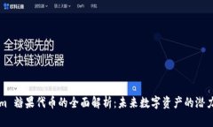 Tokenim 糖果代币的全面解析