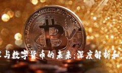 金融技术与数字货币的未来：深度解析和应用前
