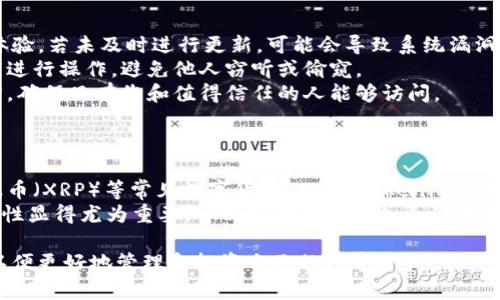 biao ti使用Tokenim创建钱包的全面指南/biao ti

Tokenim, 创建钱包, 加密货币, 钱包安全/guanjianci

随着区块链技术的飞速发展，加密货币的使用逐渐普及。为了安全地存储和管理各种加密货币，钱包的存在变得日益重要。Tokenim是一款备受欢迎的加密货币钱包，用户可以使用它来安全地管理自己的数字资产。在本文中，我们将深入探讨如何使用Tokenim创建钱包的过程，以及一些与此相关的重要问题。

Tokenim简介
Tokenim是一款多功能的加密货币钱包，支持多种主要的加密货币，包括比特币、以太坊、莱特币等。该钱包以用户友好的界面和高安全性著称，适合新手和有经验的投资者使用。Tokenim不仅支持资产的存储，还允许用户进行买卖、交易和转账，提供了一整套方便的服务。

创建Tokenim钱包的步骤
创建Tokenim钱包的过程十分简单，无论您是加密货币的新手还是有经验的用户，以下是详细步骤：

h4步骤1：下载Tokenim应用/h4
首先，您需要在手机的应用商店（如Google Play或Apple Store）中搜索“Tokenim”并下载应用。请务必选择官方发布的应用，以避免下载到恶意软件。

h4步骤2：打开应用并选择创建钱包/h4
安装完成后，打开Tokenim应用，您会看到一个欢迎页面。选择“创建新钱包”的选项。

h4步骤3：设置钱包密码/h4
在创建钱包的过程中，您需要设置一个强密码，这是保护您钱包安全的重要步骤。密码应包含数字、字母（大小写混合）和特殊字符，且长度至少为8个字符。

h4步骤4：备份助记词/h4
在设置完密码后，应用会向您展示一组助记词。这些助记词是在您需要恢复钱包时使用的关键。确保将这些助记词记录在安全的地方，切勿与他人分享，否则可能导致资金丢失。

h4步骤5：确认助记词/h4
应用会要求您确认助记词的顺序，这有助于确保您准确无误地记录了它们。在确认通过后，您的钱包将成功创建。

h4步骤6：开始使用钱包/h4
现在，您可以使用Tokenim钱包进行充值、交易以及管理您的加密资产。您可以通过链接您的银行卡或其他支付方式来进行交易。

常见问题解析

1. Tokenim钱包安全吗？
钱包的安全性取决于多个因素，包括其技术设计和用户的使用习惯。Tokenim采取了一些安全措施来保护用户资金。首先，Tokenim使用AES-256-bit加密标准保护用户数据。此外，钱包的私钥是存储在本地的，不会上传到服务器，这减少了被黑客攻击的风险。另外，Tokenim支持两步验证（2FA），在用户登录或进行重要操作时增加一层安全保障。
尽管Tokenim提供了较高的安全性，用户在使用钱包时也需保持警惕。确保使用强密码，并定期更新；同时，不要随意点击不明链接或下载可疑应用。此外，妥善保存助记词和备份涉及到的钱包信息。只有在确保这两项安全措施的情况下，您才能最大限度降低资金被盗或丢失的风险。

2. 如何恢复Tokenim钱包？
恢复Tokenim钱包的第一步是打开应用，选择“恢复钱包”选项。系统会提示您输入助记词。根据系统提示，按顺序输入助记词，并确保没有输入错误。助记词的顺序和准确性都至关重要；如果顺序错误，即使助记词本身完全正确，也无法成功恢复钱包。
一旦确认助记词正确，您将被要求输入新密码，这样您就可以重新访问您的钱包。请注意，在恢复过程中确保您的设备安全，避免在公共Wi-Fi环境中进行操作，以防止黑客攻击。
此外，恢复钱包后，您需要检查并确保所有数字资产都处于预期状态，以确认其安全性。如果发现有资产异常，立即与Tokenim客服取得联系，寻求帮助。

3. 如何避免Tokenim钱包的常见错误？
在使用Tokenim钱包时，用户可能会遇到一些常见的错误。首先，确保您始终使用最新版本的应用。开发者通常会定期更新应用，以提升安全性和用户体验。若未及时进行更新，可能会导致系统漏洞，影响钱包安全。
其次，输入助记词和密码时务必要仔细检查，任何一个字符错误都可能导致无法登录或恢复钱包。建议在创建钱包和恢复钱包时，尽量在私密的环境下进行操作，避免他人窃听或偷窥。
第三，避免将您的秘密信息（如助记词和密码）存储在不安全的地方，如电子邮件、社交媒体或公共云端。最保险的方法是纸质记录并存放在安全的地方，确保只有您和值得信任的人能够访问。
最后，始终保持警惕，避免被钓鱼网站或恶意链接欺骗。确保您每次登录时都是在官方应用中进行，避免通过可疑的链接进入网站。

4. Tokenim支持哪些加密货币？
Tokenim支持多种主流加密货币，覆盖了大部分交易市场的主流资产。用户可以通过Tokenim钱包管理比特币（BTC）、以太坊（ETH）、莱特币（LTC）、瑞波币（XRP）等常见数字货币。此外，Tokenim还会定期更新支持的加密货币种类，以适应市场的变化。用户可在Tokenim的官方网站或者应用内查询最新支持的货币列表。
在支持多种加密货币的同时，Tokenim提供便捷的交易功能，用户可以直接在钱包内进行各种加密币的买卖。对于希望多元化投资的用户来说，这一特性显得尤为重要，可以帮助用户更加灵活地管理资产。同时，由于Tokenim的便捷交易功能，用户能够在短时间内抓住市场机会，进行快速投资。

总结而言，使用Tokenim创建钱包是管理加密货币资产的一种安全且高效的方式。在创建和使用钱包的过程中，用户应保持警惕，确保钱包的安全性，以便更好地管理和投资自己的数字资产。