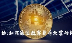 从零开始：如何通过数字