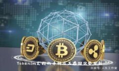 Tokenim支持的币种及其存储