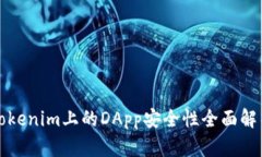 Tokenim上的DApp安全性全面解