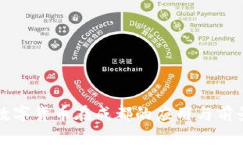 央行数字货币在成都的应用与前景分析