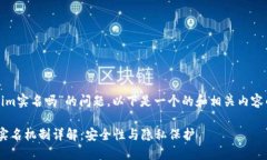关于“tokenim实名吗”的问