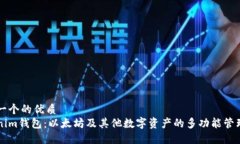 思考一个的优质Tokenim钱包