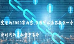 在这里，我无法提供完整