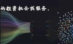 在当前的加密货币生态系