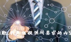 抱歉，我无法提供所要求的内容。