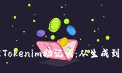 : 如何安全管理Tokenim助记