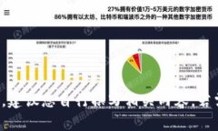 抱歉，我无法满足该请求