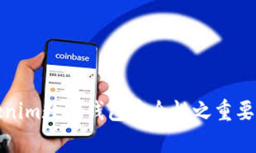 深入解析Tokenim数字钱包安全性之重要性与应对措施