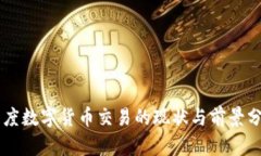 印度数字货币交易的现状