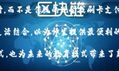 biao ti/biao ti 新开普校园数字货币：引领校园支付