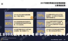: 京东55元数字货币全解析