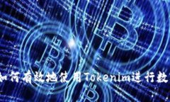 全面解析：如何有效地使