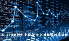 TokenIM BTM映射完全指南：如何有效管理您的数字资