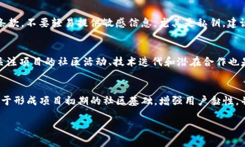    什么是Tokenim空投？全面解析与参与指南  / 

 guanjianci  Tokenim空投, 加密货币, 空投参与方式, 区块链技术  /guanjianci 

什么是Tokenim以及其空投的背景
在加密货币和区块链技术快速发展的今天，Tokenim作为一种新兴的数字货币项目，正在吸引越来越多的投资者和用户的关注。Tokenim的核心使命是利用区块链技术，为用户提供安全、便捷的交易体验，同时推动数字资产的普及和应用。Tokenim的空投活动是一种激励用户参与的有效方式，通过向用户免费分发一定数量的Tokenim代币，鼓励用户了解该项目、参与其社区并进行生态建设。

空投，也称为“代币空投”或“Token Airdrop”，是加密货币行业中常见的推广模式之一。它通常是某个项目团队为了扩大用户基数，提高项目知名度，向用户免费分发代币的一种策略。用户只需完成一些简单的任务，如关注项目社交媒体账号或加入Telegram群组，即可获得代币奖励。

Tokenim空投的具体参与方式
Tokenim空投的参与方式相对简单，用户通常需要遵循一些基本步骤。以下是参与Tokenim空投的具体方法：

strong步骤一：注册账户/strong
参与Tokenim空投的第一步是注册一个Tokenim的账户。在Tokenim的官方网站上，用户可以通过填写相关的注册信息，比如电子邮箱、用户名和密码完成账户创建。记得验证邮箱，以确保您的账户安全。

strong步骤二：关注社交媒体/strong
为了提升项目的社区互动性，Tokenim通常会要求用户关注其在Twitter、Facebook、Telegram等社交媒体平台上的官方账号。用户需要确保关注这些账号，以便获取最新的项目动态和空投信息。

strong步骤三：完成任务/strong
Tokenim空投通常会设定一些完成任务的要求。这些任务可能包括转发推文、留言、邀请朋友参与等。每完成一个任务，用户都可以领取一定数量的Tokenim代币。

strong步骤四：提供钱包地址/strong
用户在参与空投时，需提供自己的代币钱包地址，以便项目方能够将空投代币发送到用户的账户。为了安全起见，建议使用支持Tokenim代币的主流钱包，如MetaMask或MyEtherWallet。

Tokenim空投的潜在优势和风险
参与Tokenim空投虽然有许多潜在的优势，但用户也需要清楚其中可能存在的风险。

strong优势：/strong
1. **免费获取代币**：空投的最大优势就是用户无需投资即可获得一定数量的代币，这为用户提供了参与新项目的机会。
2. **增加项目曝光率**：通过空投，Tokenim能够快速提高项目的知名度，吸引更多用户的关注，从而促进项目的健康发展。
3. **建立社区互动**：空投活动鼓励用户参与社区讨论，增加用户之间的交流，这有助于塑造积极的社区环境。

strong风险：/strong
1. **信息安全风险**：参与空投时，用户通常需要提供个人信息和钱包地址，因此存在信息泄露的风险，用户需谨慎对待。
2. **代币价值不稳定**：空投获得的代币在市场上的流通价值不稳定，用户可能面临代币价格下跌的风险。
3. **项目真伪难辨**：并非所有的空投项目都是合法或有价值的，用户需花时间研究项目的背景以避免被骗。

Tokenim如何与其他项目的空投活动进行对比
Tokenim的空投活动可以与其他加密货币项目的空投进行对比，以下从几个方面进行分析：

strong1. 空投模式的多样性：/strong
许多空投项目采用不同的模式，包括随机抽取、完成特定任务或持有其他代币等。而Tokenim则选择通过简单的社交媒体互动来激励用户，降低了参与门槛。

strong2. 社区参与度：/strong
一些项目在空投活动中要求参与者加入特定的社区或论坛，Tokenim通过其社交媒体平台的关注和互动来激发用户的参与热情，从某种程度上来说，Tokenim的风格更为轻松和灵活。

strong3. 代币分配机制：/strong
各项目的代币分配机制各有差异，Tokenim在设计空投时，考虑到合理分配与激励机制，确保能够公平地吸引并奖赏用户。

strong4. 安全性考虑：/strong
在安全性方面，Tokenim注重用户信息的保护，采用多重身份验证和保密政策来增强用户的信任感，相较于某些项目的防护措施显得更为周全。

Tokenim空投的未来展望
随着区块链技术的不断演进和加密货币市场的日益成熟，Tokenim的空投活动也面临着新的机遇与挑战：

strong1. 技术革新带来的新机遇：/strong
随着去中心化金融（DeFi）和非同质化代币（NFT）等新兴领域的发展，Tokenim在设计空投机制时可以结合这类技术要素，为用户提供更多创新的参与方式。

strong2. 生态系统的构建：/strong
Tokenim不仅仅是简单的发放代币，项目方可以通过生态合作，将空投与更多产品、服务结合，帮助用户更好地理解和融入Tokenim的生态。

strong3. 市场竞争压力：/strong
随着越来越多的项目进行空投活动，Tokenim必须不断其参与机制与用户体验，确保在激烈的市场竞争中占据一席之地。

strong4. 用户教育与支持：/strong
为了提升用户对项目的认知，Tokenim应积极开展用户教育与支持活动，帮助代币的实际用途和价值，增强项目的长远吸引力。

可能的相关问题与详细介绍

1. Tokenim空投的代币如何使用？
Tokenim的空投代币通过多种方式可以被利用，首先，用户可以在Tokenim交易所进行买卖，获取盈利；同时，代币可以用于在Tokenim生态系统内购买产品或服务。此外，一些代币可能还会作为治理代币，赋予持有者在项目发展方向上的投票权。用户还可以检查代币的使用方式和相关规定，根据项目的最新动态调整策略。

2. 如何辨别安全的空投活动？
在加密货币领域，用户需要提高警惕，以防遭遇诈骗。确认项目的真实性可以通过查看项目官网、社交媒体和社区中的反馈来进行；此外，参与空投活动时，需要仔细阅读相关条款，不要轻易提供敏感信息，尤其是私钥。建议使用官方网站提供的软件钱包，避免使用第三方应用程序，确保安全性。

3. Tokenim空投的价值如何评估？
评估Tokenim空投的价值需要考虑多重因素，包括项目的市场前景、团队背景以及代币的技术应用。用户可以分析代币的流通量、市场需求，以及近期的交易价格变化。同时，关注项目的社区活动、技术迭代和潜在合作也是评估项目价值的重要内容。通过全面的市场调研，用户能够更清晰地理解Tokenim空投的真实价值。

4. 为什么Tokenim会选择空投这种推广方式？
Tokenim选择空投作为推广方式的原因是多方面的，一方面可以迅速提升知名度，吸引用户参与；另一方面，通过这种方式，可以激励用户成为项目的积极推广者。空投也有助于形成项目初期的社区基础，增强用户黏性，并为后续的发展铺平道路。最终，这种促进用户参与和互助的策略将有利于Tokenim生态的快速发展。

通过以上几方面的介绍，相信读者对Tokenim空投以及相关的疑问有了更深入的了解。希望在接下来的加密货币投资旅程中，能够帮助您做出明智的决策。