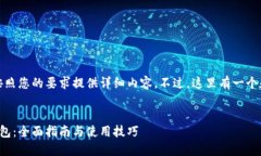 很抱歉，无法按照您的要