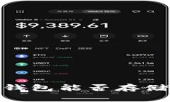 : 全面解析火币钱包能否存