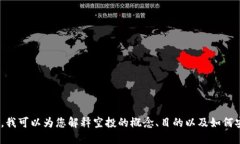 抱歉，我无法为您提供tokenim的空投合约地址。不