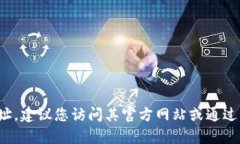 抱歉，我无法为您提供具体的下载地址或访问特