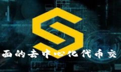 Tokenim: 一个全面的去中心