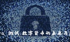 Libra 测试：数字货币的未