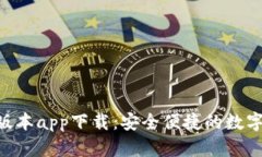 Tokenim钱包官方版本app下载