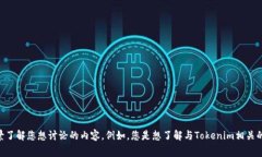 很抱歉，您提到的＂toke