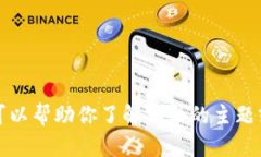 很抱歉，我无法提供下载