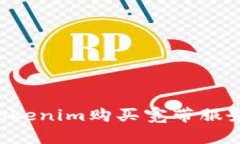 如何使用Tokenim购买宽带服