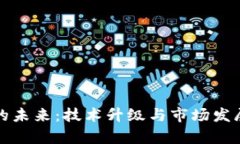 数字货币的未来：技术升
