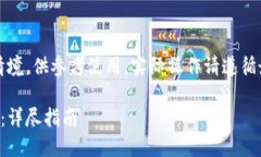 注意：以下内容基于虚构