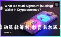 思考一个的数字货币启动