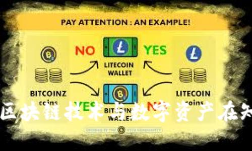Tokenim：揭秘区块链技术与数字资产在知乎的最新动态