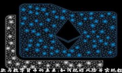 网络贷款与数字货币的未