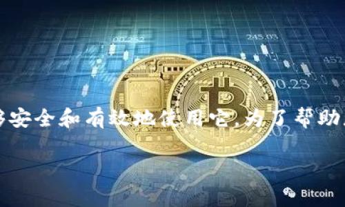 要下载和使用Tokenim，首先需要了解这个软件或应用的背景和功能，确保您能够安全和有效地使用它。为了帮助您掌握这个主题，我将为您提供一个详细的指南，包括下载步骤、常见问题解答等。

### Tokenim下载指南：一步步教你如何安全、高效地下载Tokenim