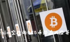 如何识别tokenim空投的OKB币