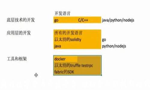 
央行数字货币开发平台：推动金融科技新时代