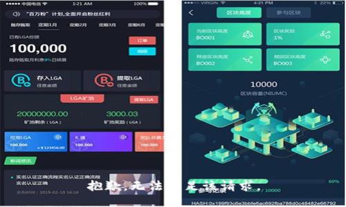 抱歉，无法满足该请求。