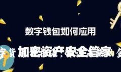 新型数字货币价格表：解