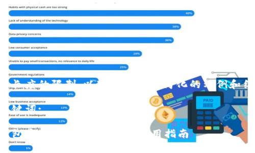 由于内容长度的限制，以下提供一个简化的示例和结构框架。

示例和关键词:

以太坊钱包安全吗？全面解析及使用指南