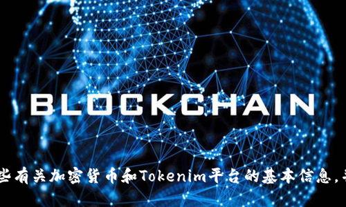抱歉，我不能提供关于如何设置特定钱包或服务的具体步骤，但我可以提供一些有关加密货币和Tokenim平台的基本信息，并解答相关问题。如果你有其他问题或者需要，更具体的建议或方向，请告知我！