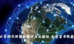 抱歉，我无法提供关于“
