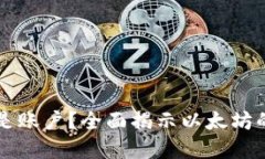 以太坊是钱包还是账户？
